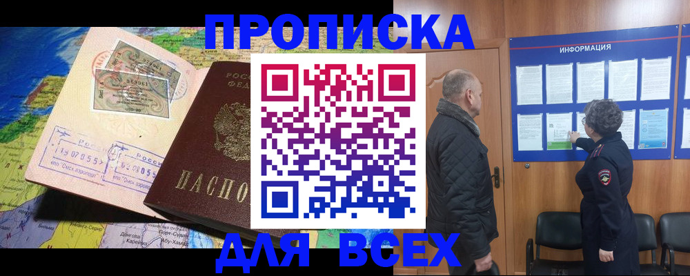прописка для школы в Ленске