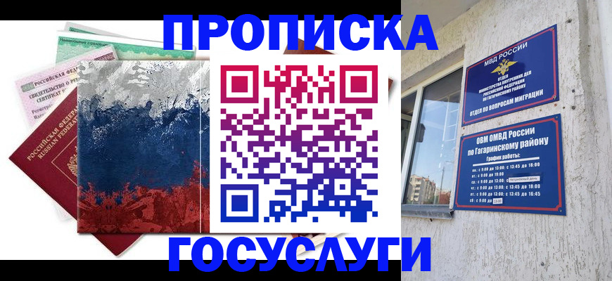прописка для школы в Ленске