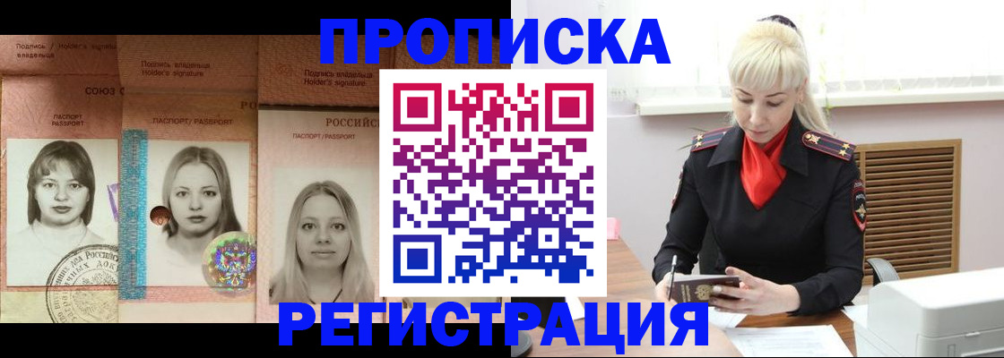 прописка регистрация в Ленске