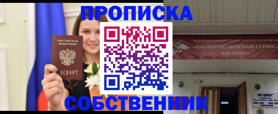 купить прописку в Ленске