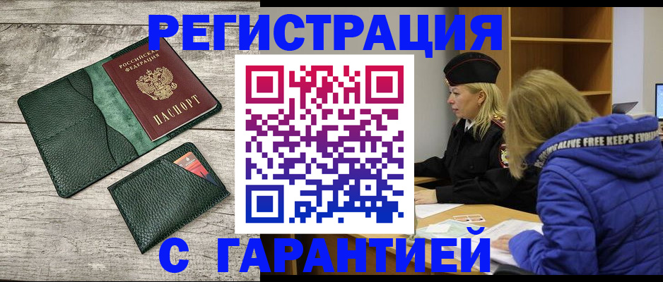 прописка паспорт в Ленске